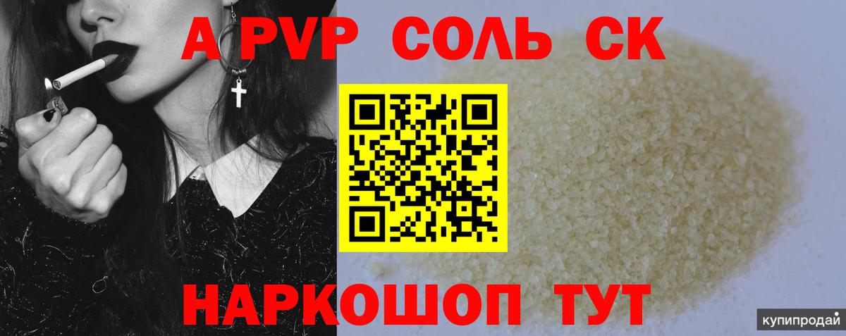 Спасск-Дальний  A PVP мука  Alpha PVP Соль  Alpha PVP СК КРИС  Alpha-PVP  закладки  Вход с VPN 