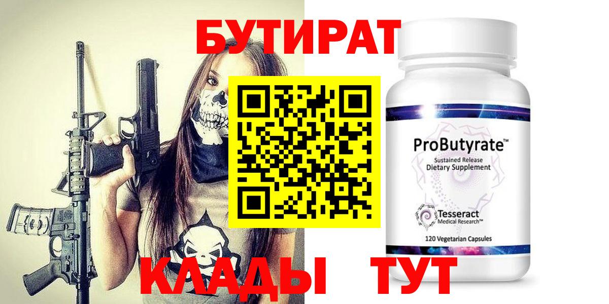 БУТИРАТ бутик  Вход с VPN  БУТИРАТ  Спасск-Дальний 