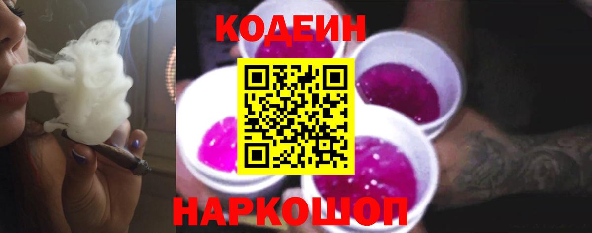 Кодеиновый сироп Lean напиток Lean (лин)  Вход с VPN  Кодеиновый сироп Lean Purple Drank  Спасск-Дальний 