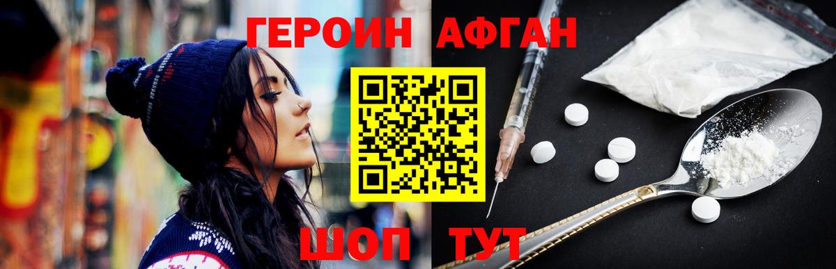 ГЕРОИН хмурый  Вход с VPN  Спасск-Дальний 