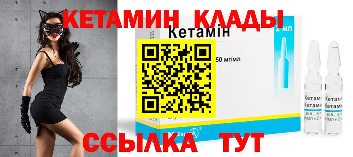 Спасск-Дальний  КЕТАМИН VHQ  Вход с VPN  КЕТАМИН VHQ 